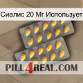 Сиалис 20 Мг Использует cialis2